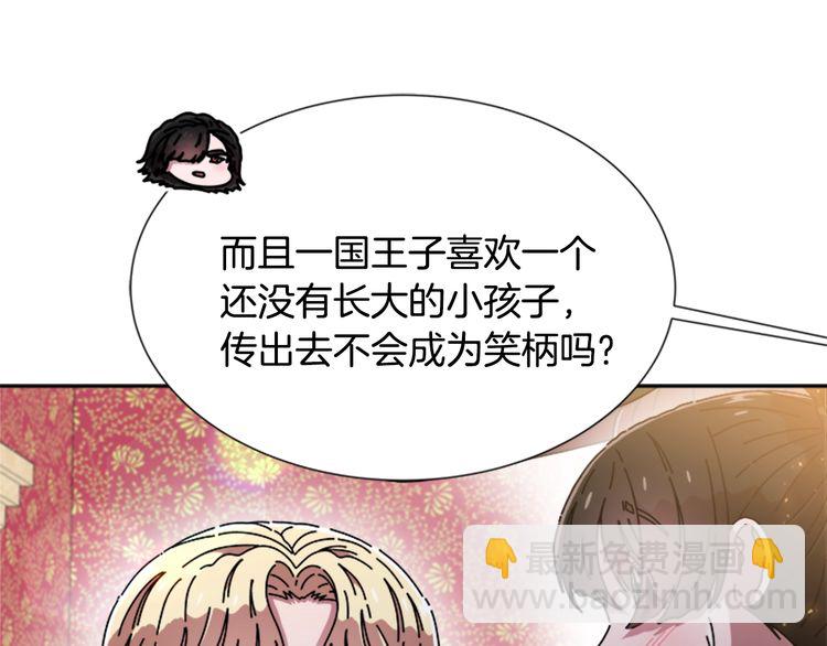 重生爲魔王的女兒 - 第94話 選誰？(1/4) - 7