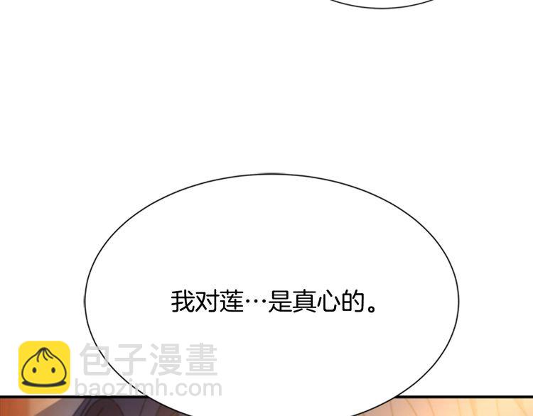 重生爲魔王的女兒 - 第94話 選誰？(2/4) - 5