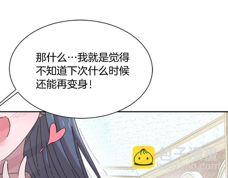 重生爲魔王的女兒 - 第94話 選誰？(2/4) - 6