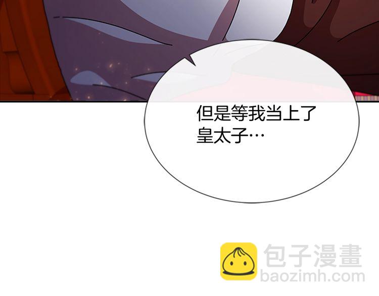 重生爲魔王的女兒 - 第94話 選誰？(1/4) - 8