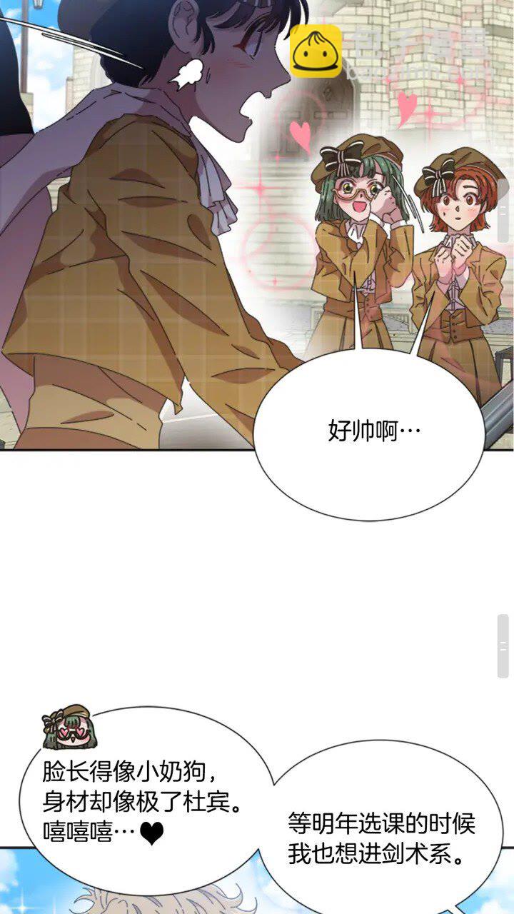 重生爲魔王的女兒 - 第96話 16歲的學院精靈(1/2) - 1