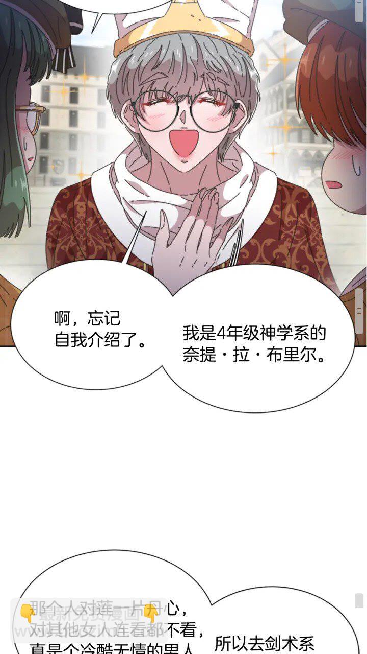 重生爲魔王的女兒 - 第96話 16歲的學院精靈(1/2) - 6