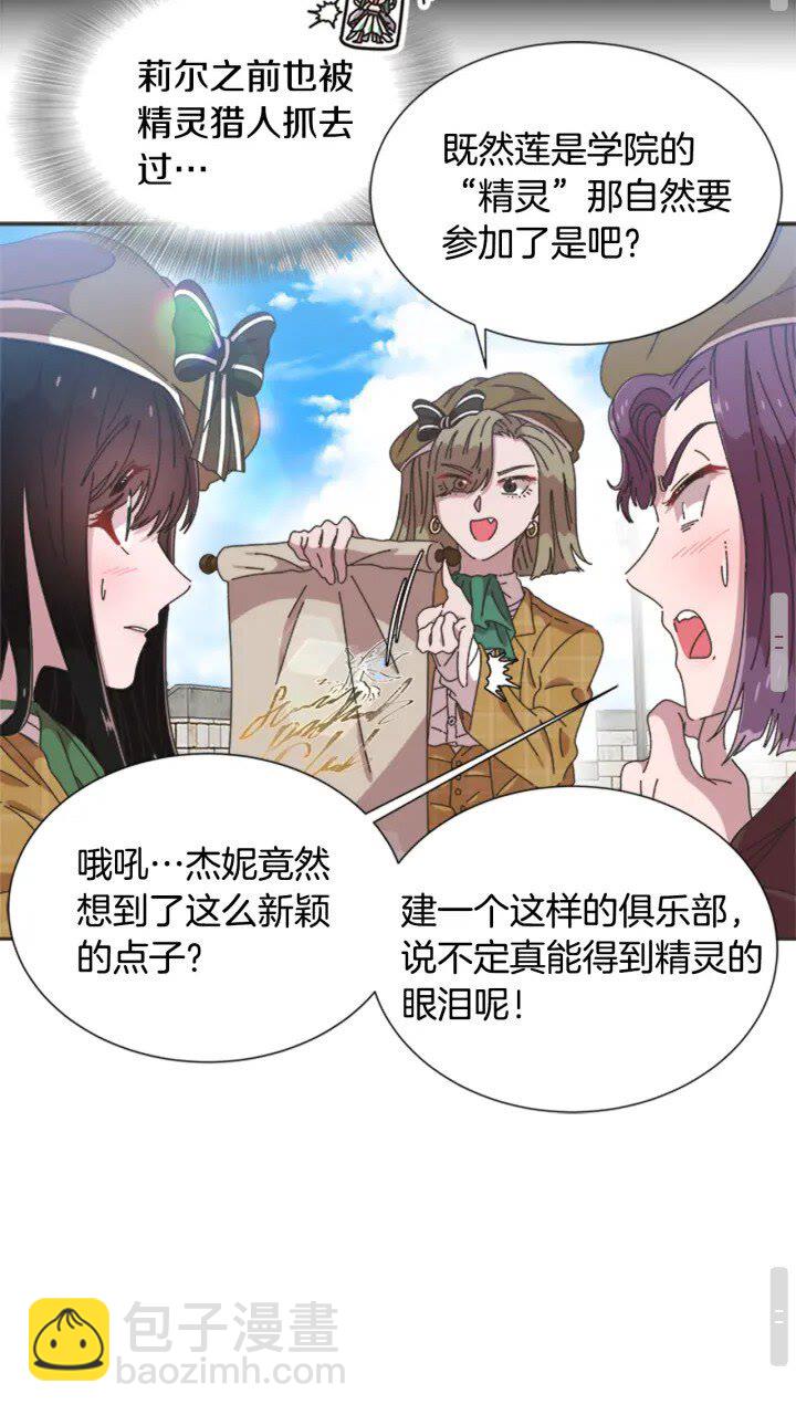 重生爲魔王的女兒 - 第96話 16歲的學院精靈(1/2) - 5