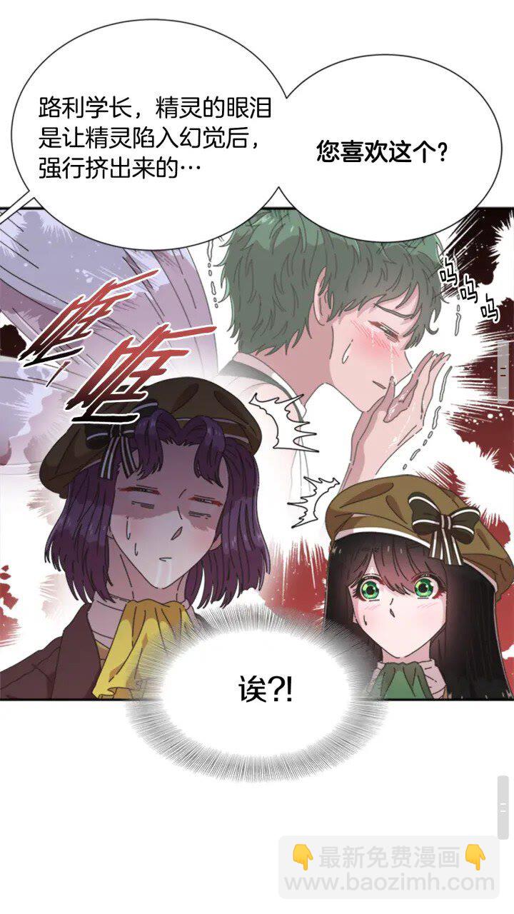 重生爲魔王的女兒 - 第96話 16歲的學院精靈(1/2) - 6