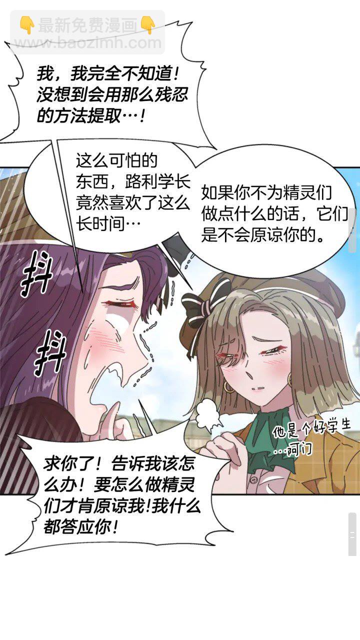 重生爲魔王的女兒 - 第96話 16歲的學院精靈(1/2) - 7