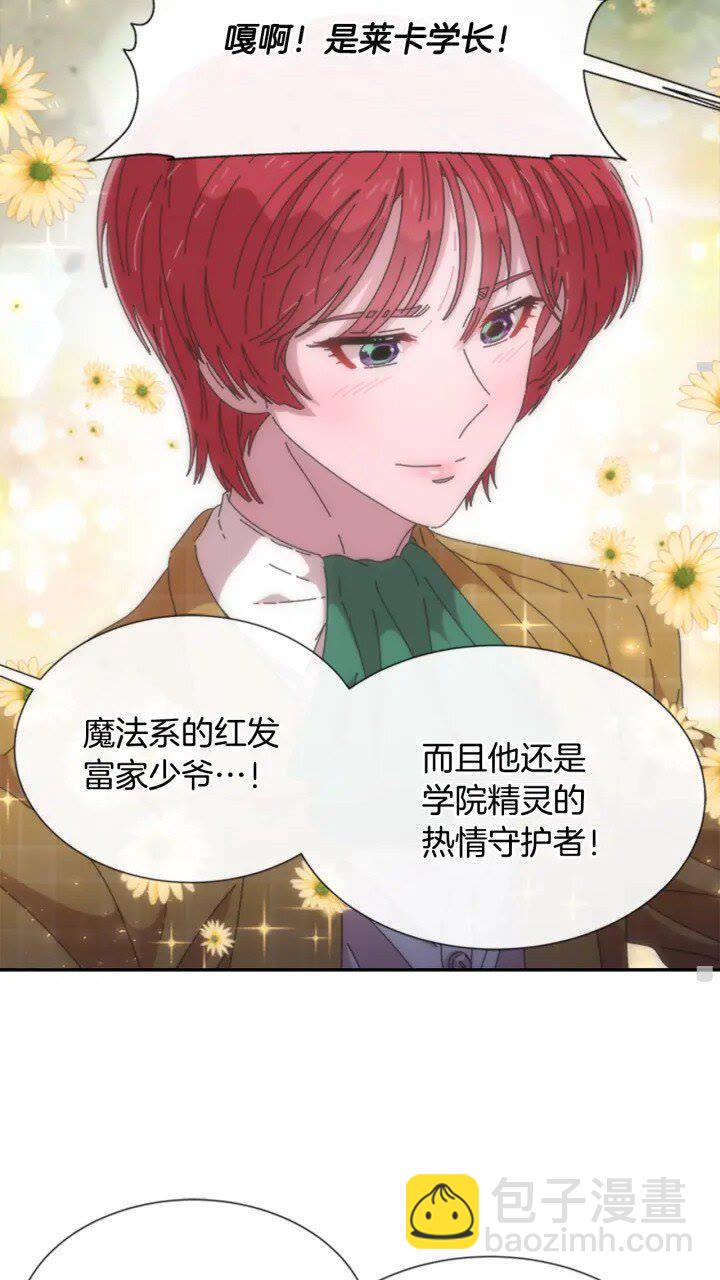 重生爲魔王的女兒 - 第96話 16歲的學院精靈(1/2) - 6