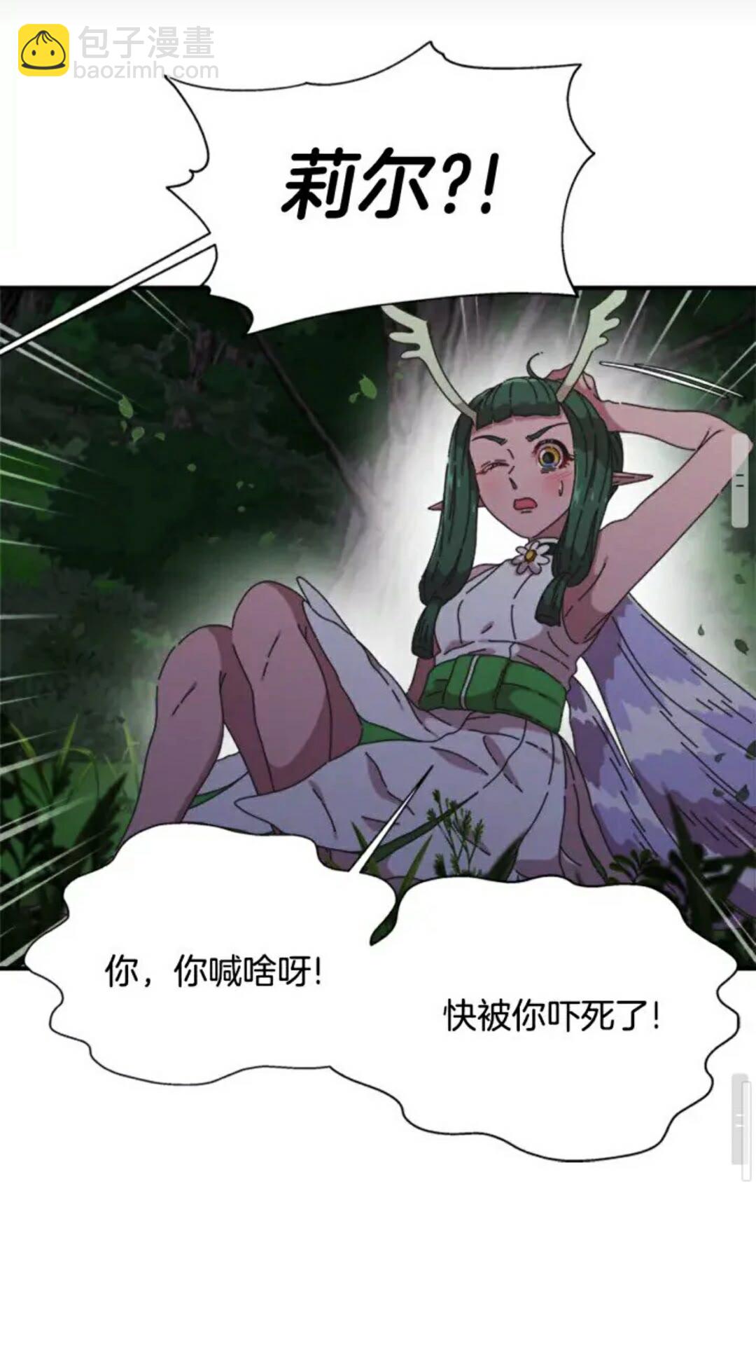 重生爲魔王的女兒 - 第98話 精靈大作戰(2/2) - 1