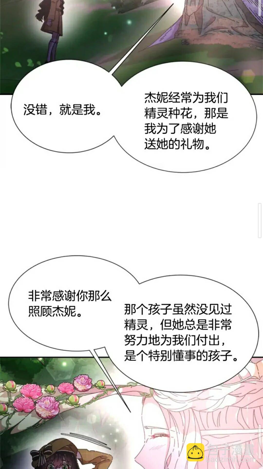 重生爲魔王的女兒 - 第98話 精靈大作戰(2/2) - 2