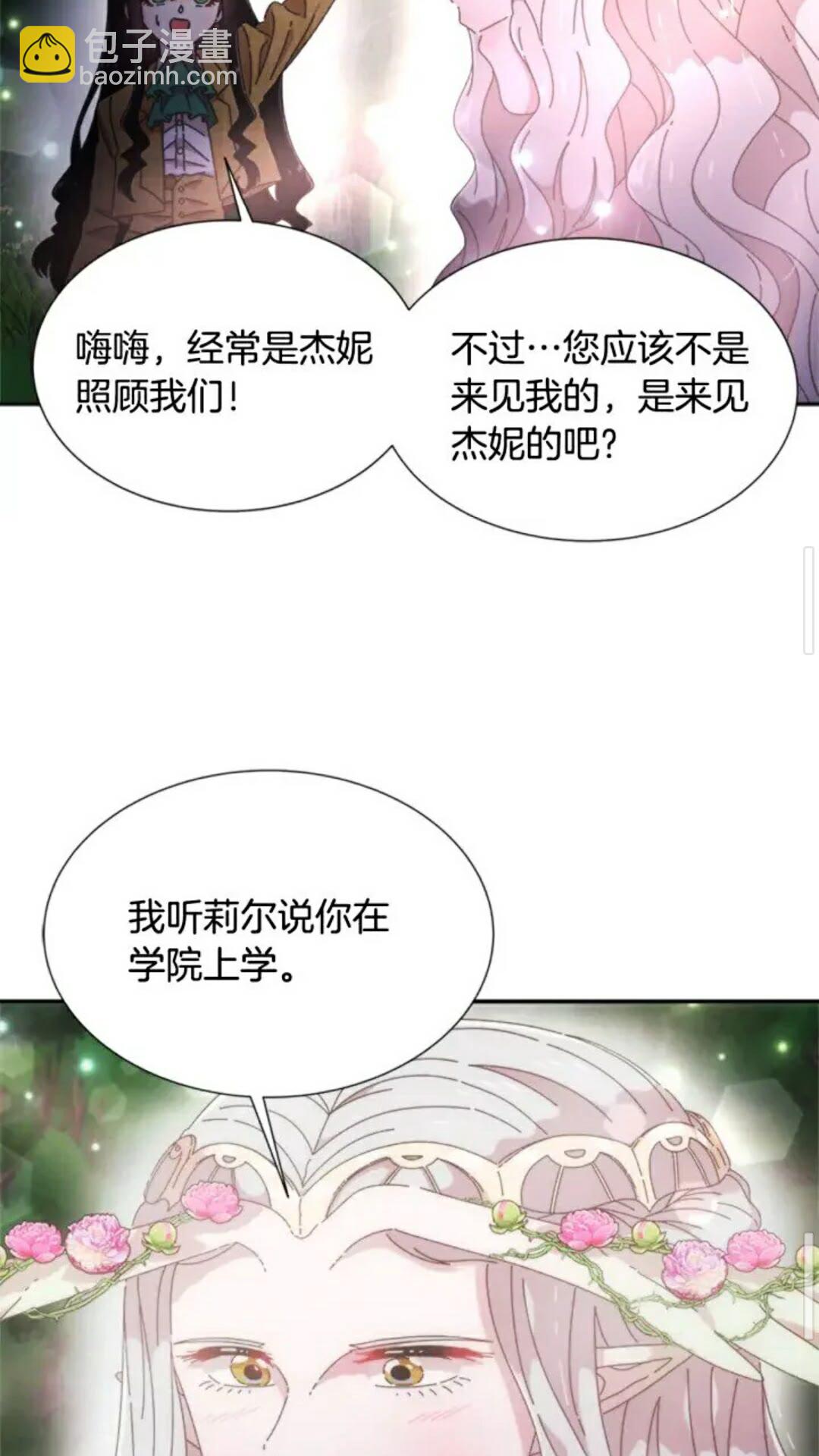 重生爲魔王的女兒 - 第98話 精靈大作戰(2/2) - 3