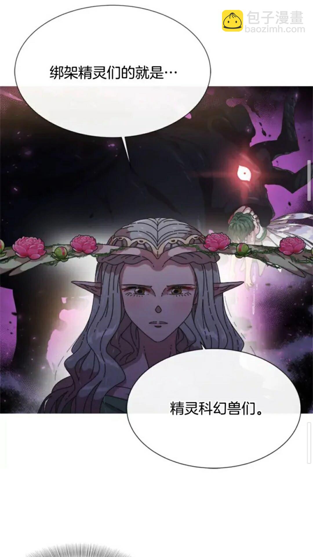 重生爲魔王的女兒 - 第98話 精靈大作戰(2/2) - 3