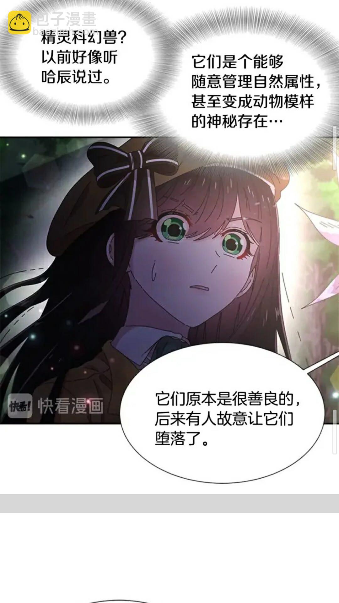 重生爲魔王的女兒 - 第98話 精靈大作戰(2/2) - 4