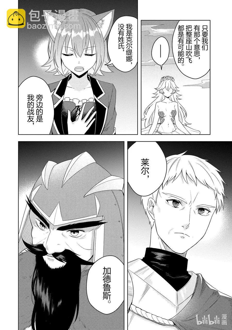 重生爲英雄的女兒的英雄再次想成爲英雄 - 第19話 交涉 - 4