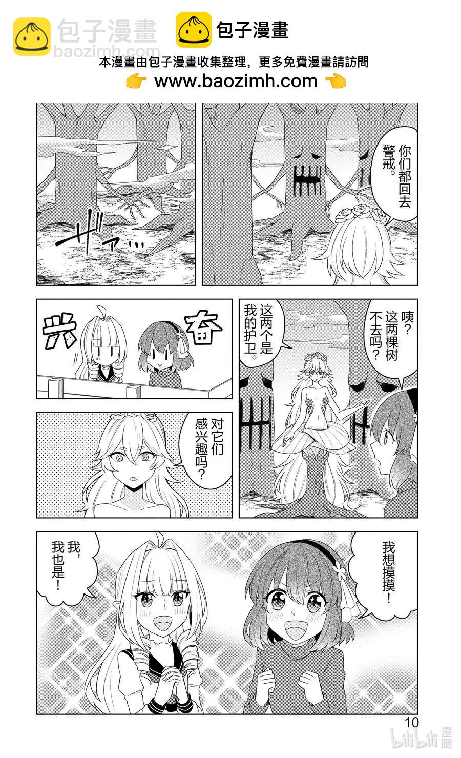 重生爲英雄的女兒的英雄再次想成爲英雄 - 第19話 交涉 - 6