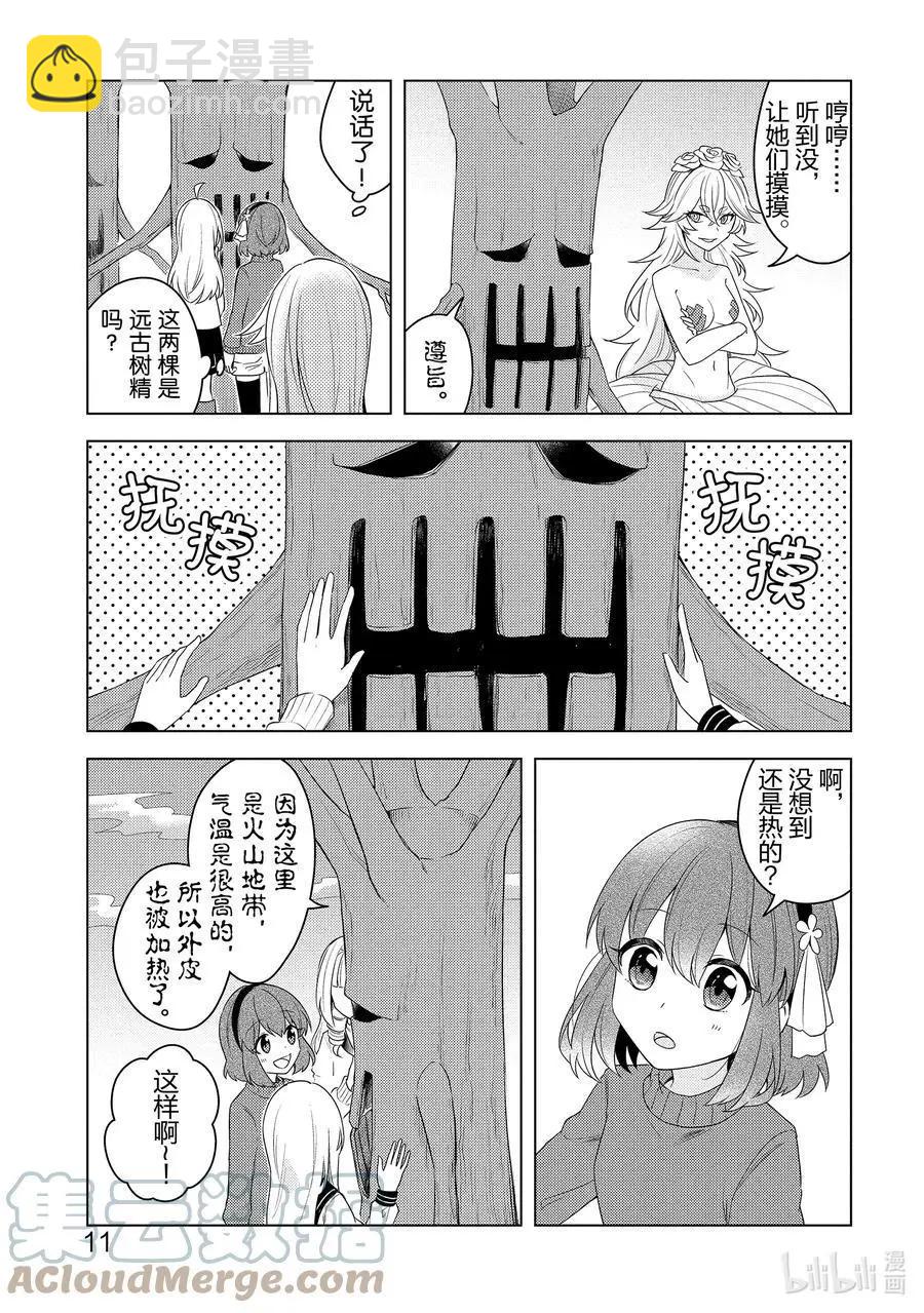 重生爲英雄的女兒的英雄再次想成爲英雄 - 第19話 交涉 - 1