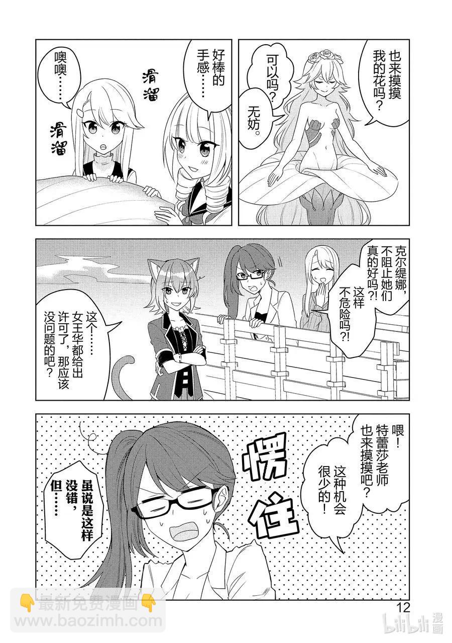 重生爲英雄的女兒的英雄再次想成爲英雄 - 第19話 交涉 - 2