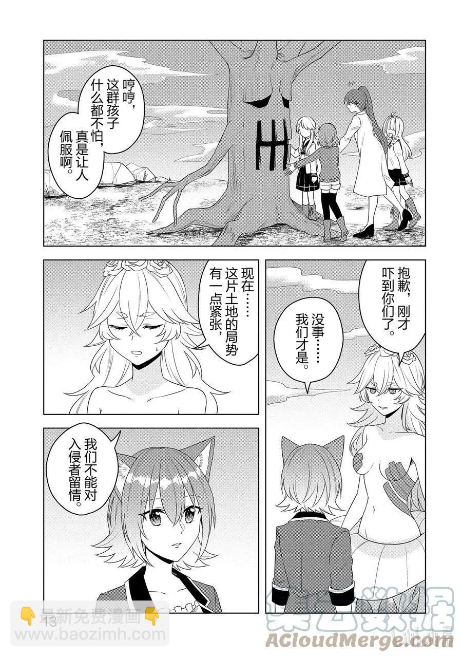重生爲英雄的女兒的英雄再次想成爲英雄 - 第19話 交涉 - 3