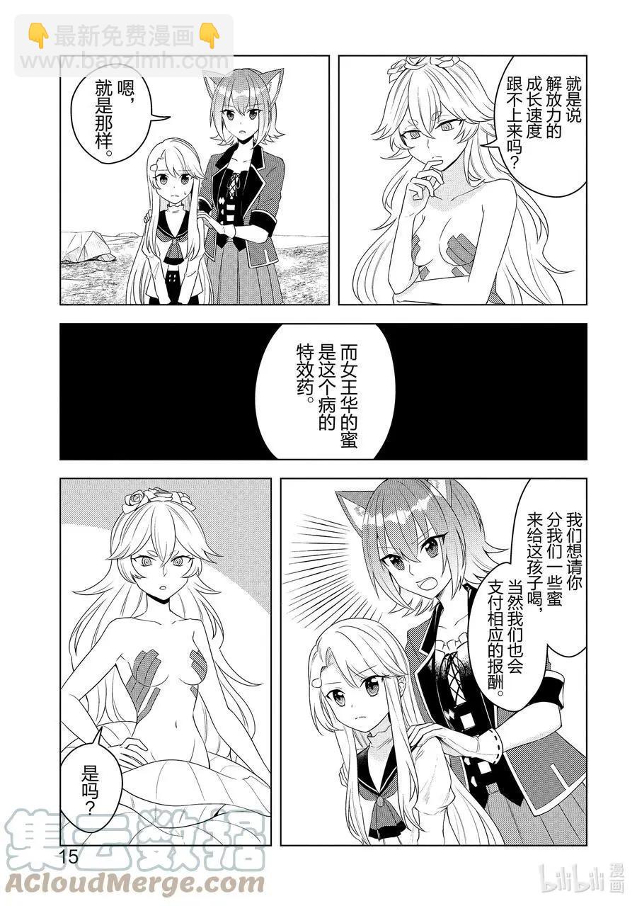 重生爲英雄的女兒的英雄再次想成爲英雄 - 第19話 交涉 - 5