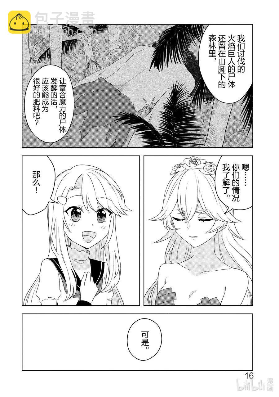 重生爲英雄的女兒的英雄再次想成爲英雄 - 第19話 交涉 - 6