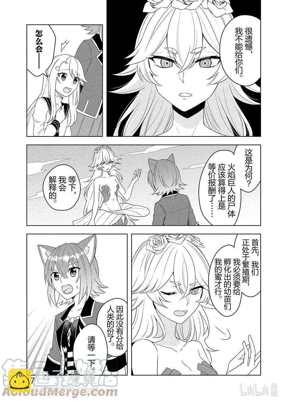 重生爲英雄的女兒的英雄再次想成爲英雄 - 第19話 交涉 - 1