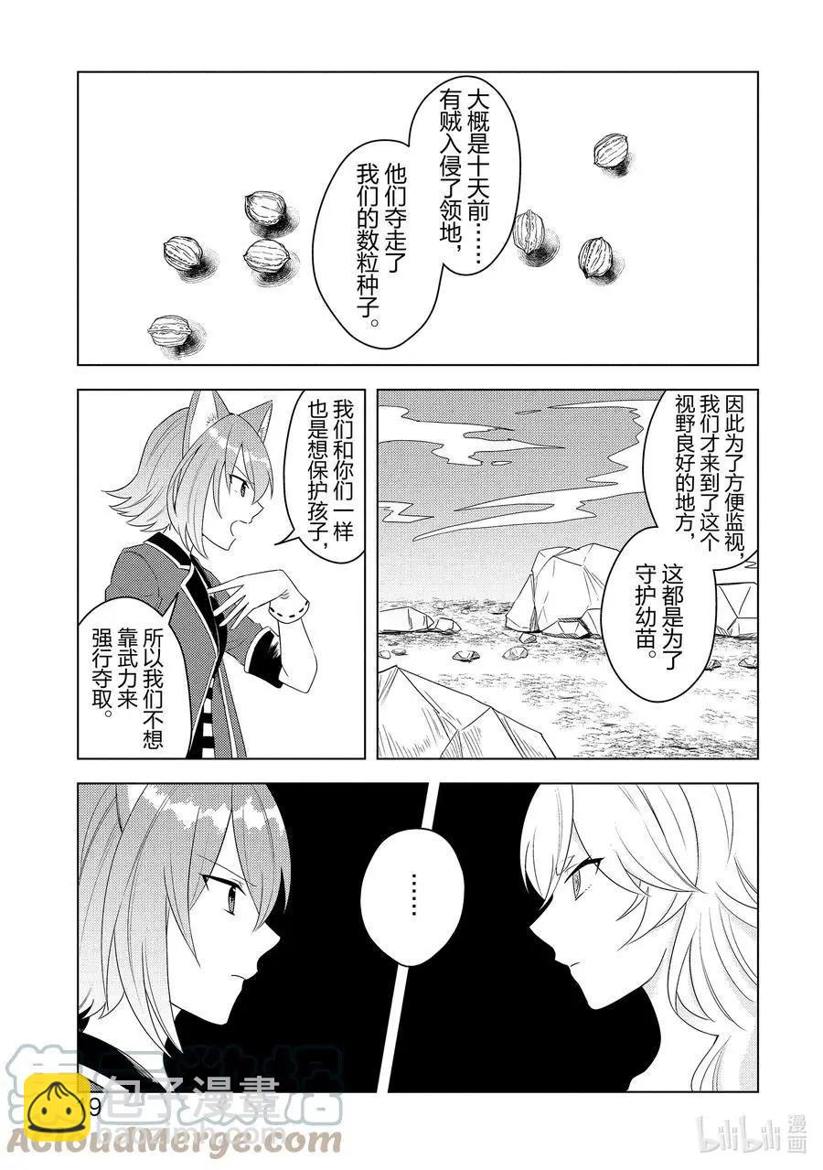 重生爲英雄的女兒的英雄再次想成爲英雄 - 第19話 交涉 - 3