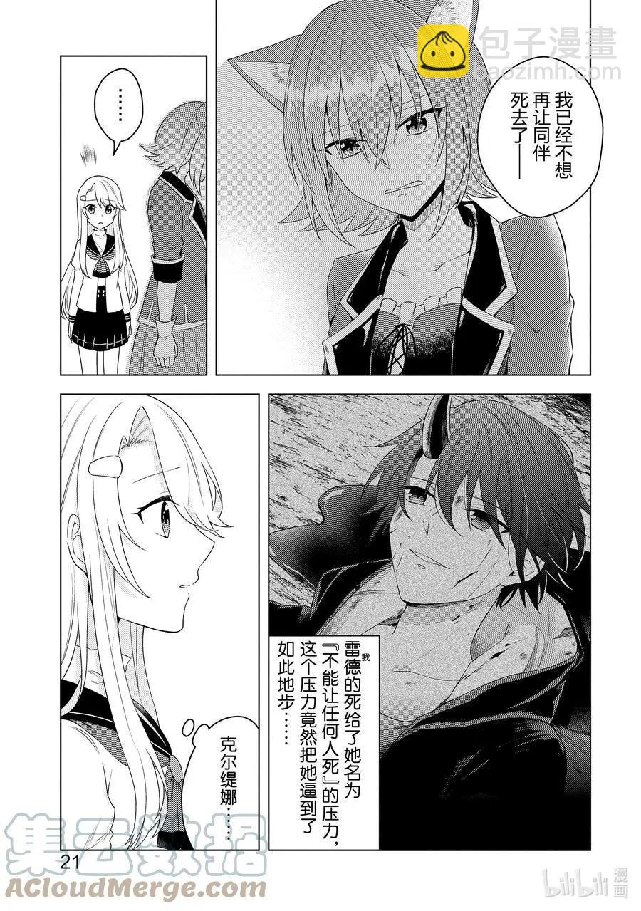 重生爲英雄的女兒的英雄再次想成爲英雄 - 第19話 交涉 - 5