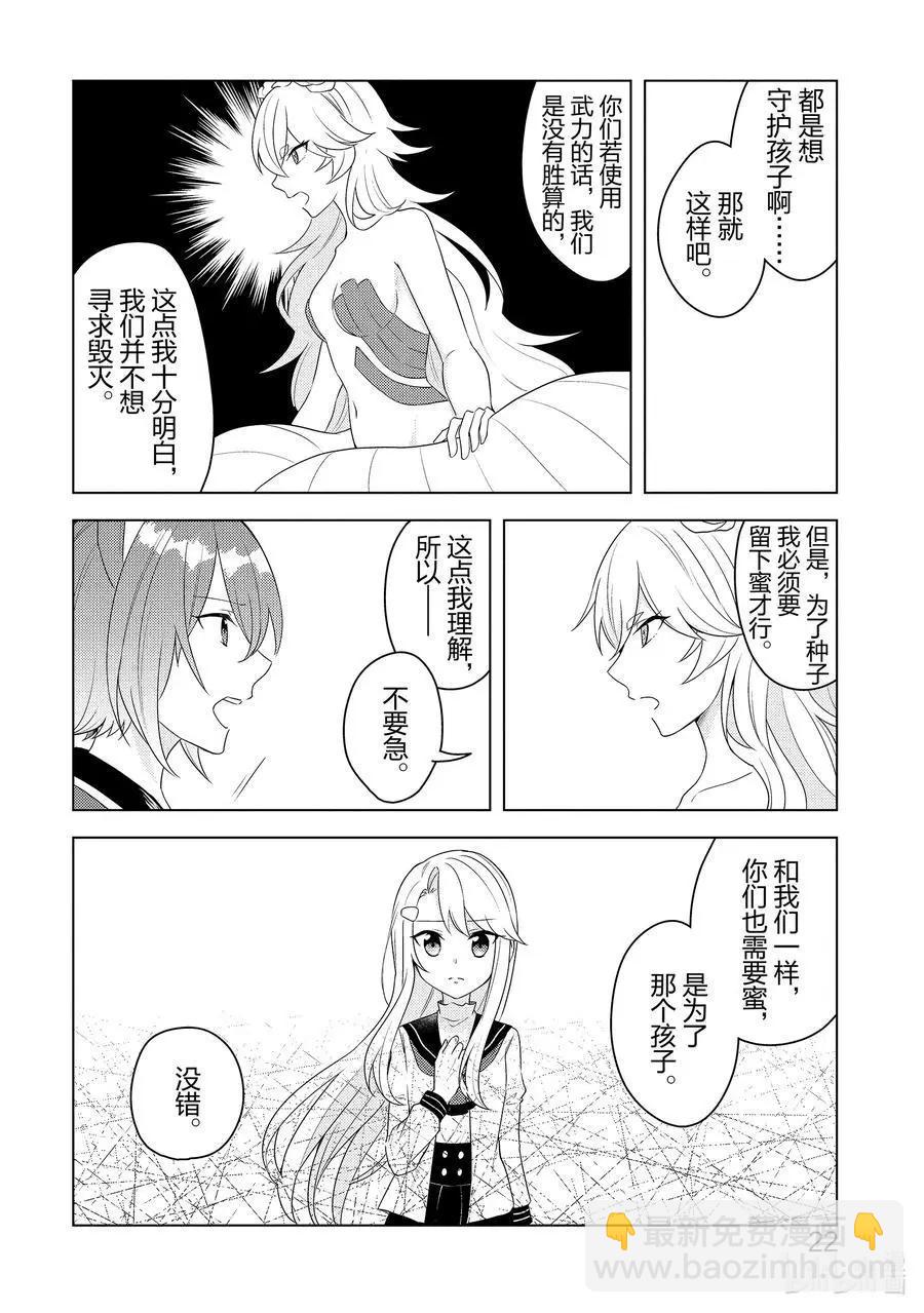重生爲英雄的女兒的英雄再次想成爲英雄 - 第19話 交涉 - 6