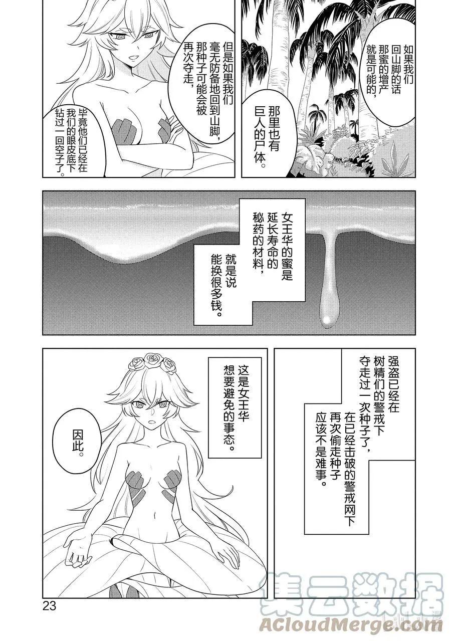 重生爲英雄的女兒的英雄再次想成爲英雄 - 第19話 交涉 - 1