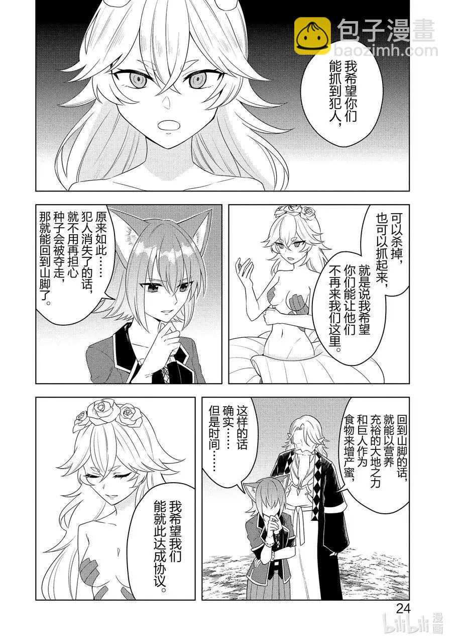 重生爲英雄的女兒的英雄再次想成爲英雄 - 第19話 交涉 - 2