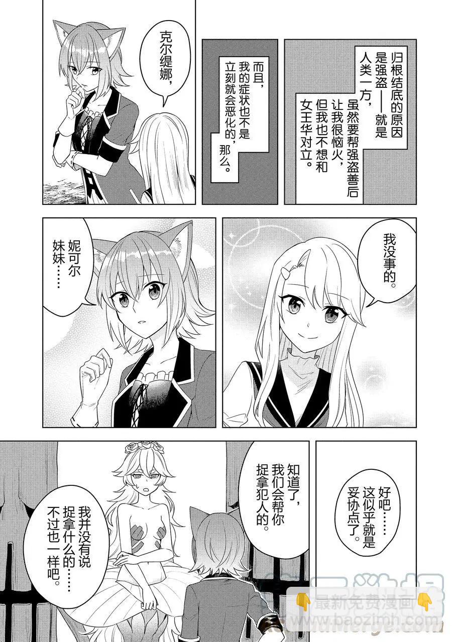 重生爲英雄的女兒的英雄再次想成爲英雄 - 第19話 交涉 - 3