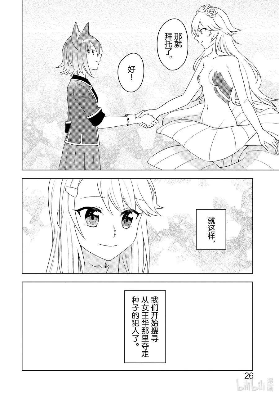 重生爲英雄的女兒的英雄再次想成爲英雄 - 第19話 交涉 - 4