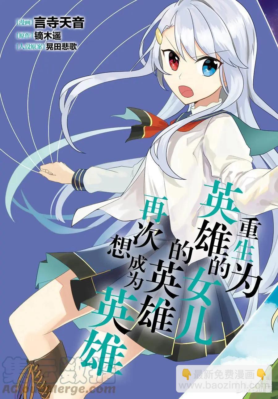重生爲英雄的女兒的英雄再次想成爲英雄 - 第19話 交涉 - 5