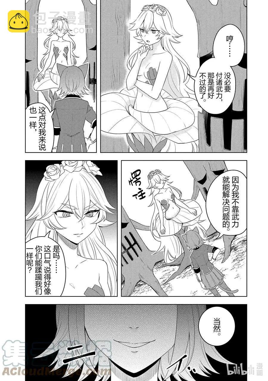重生爲英雄的女兒的英雄再次想成爲英雄 - 第19話 交涉 - 3