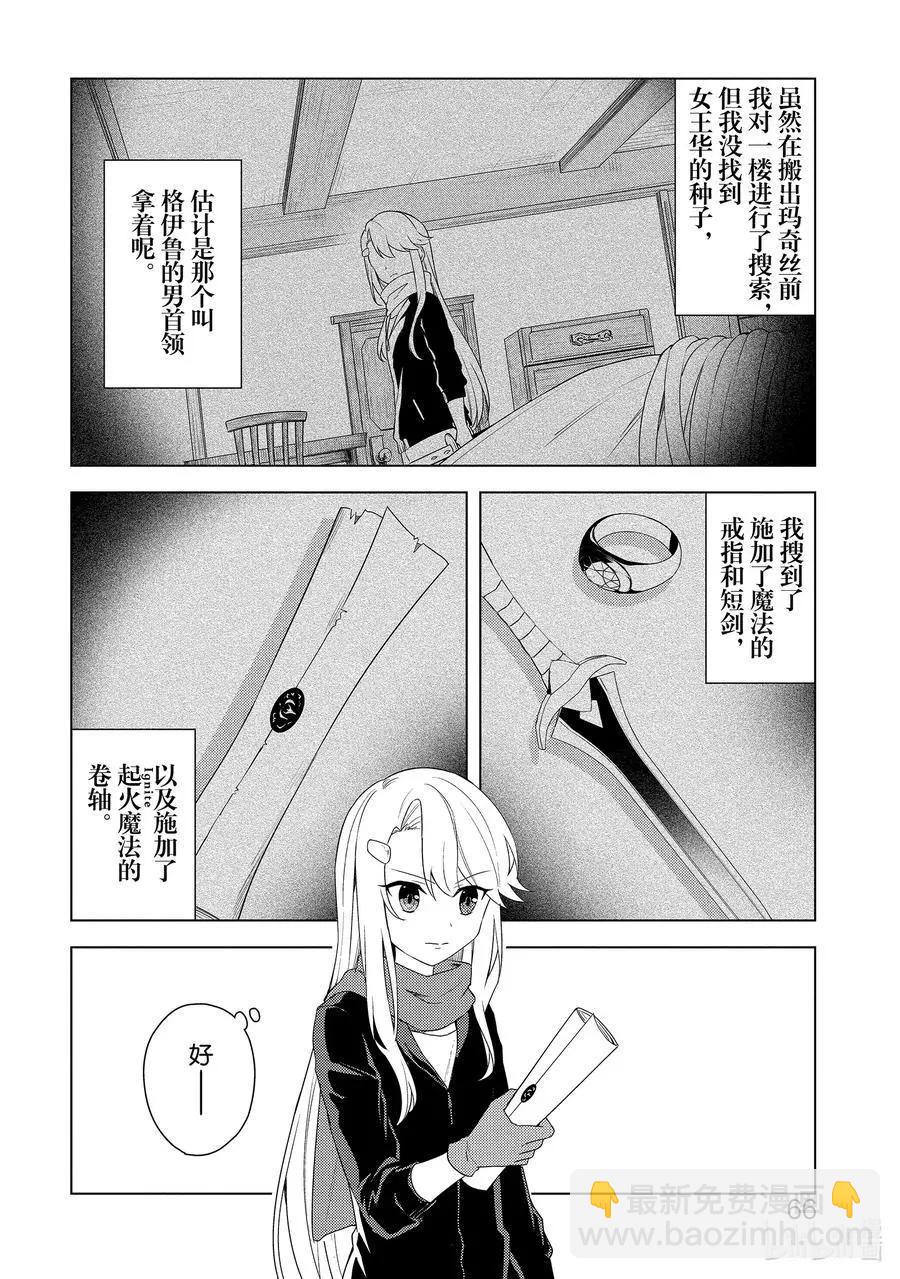 重生爲英雄的女兒的英雄再次想成爲英雄 - 第21話 暗殺者再臨 - 4