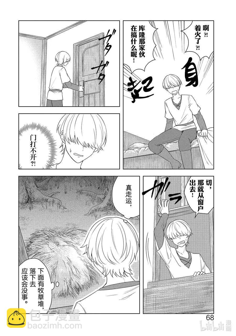 重生爲英雄的女兒的英雄再次想成爲英雄 - 第21話 暗殺者再臨 - 6