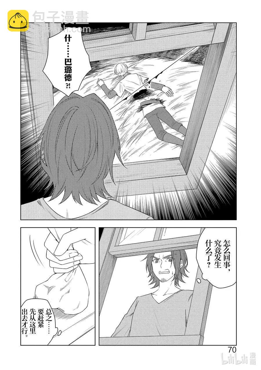 重生爲英雄的女兒的英雄再次想成爲英雄 - 第21話 暗殺者再臨 - 2