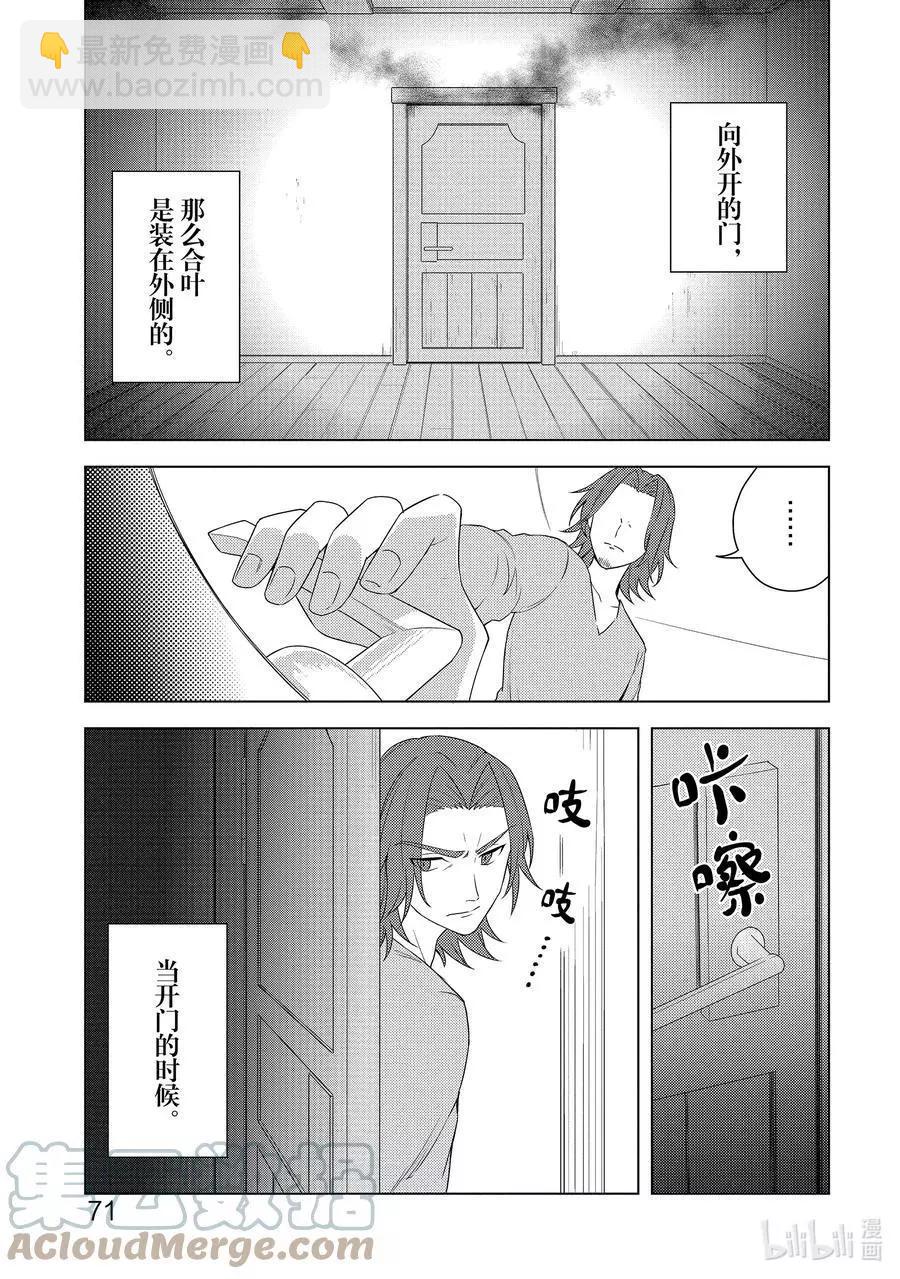 重生爲英雄的女兒的英雄再次想成爲英雄 - 第21話 暗殺者再臨 - 3