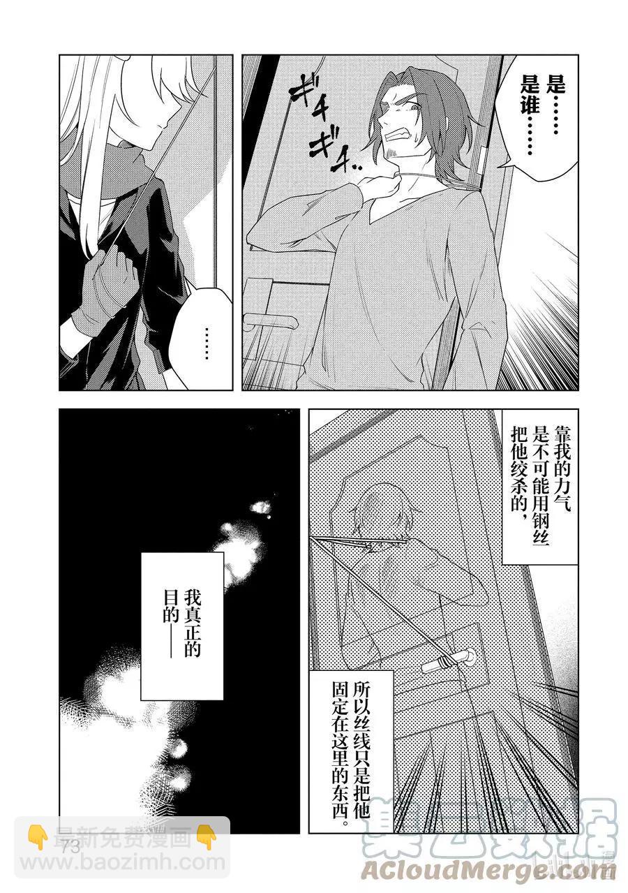 重生爲英雄的女兒的英雄再次想成爲英雄 - 第21話 暗殺者再臨 - 5
