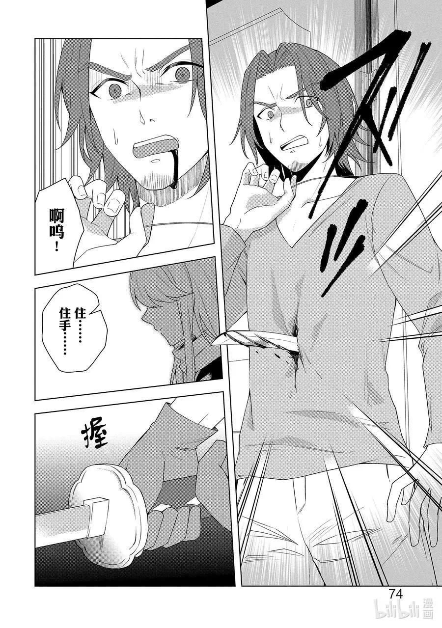 重生爲英雄的女兒的英雄再次想成爲英雄 - 第21話 暗殺者再臨 - 6