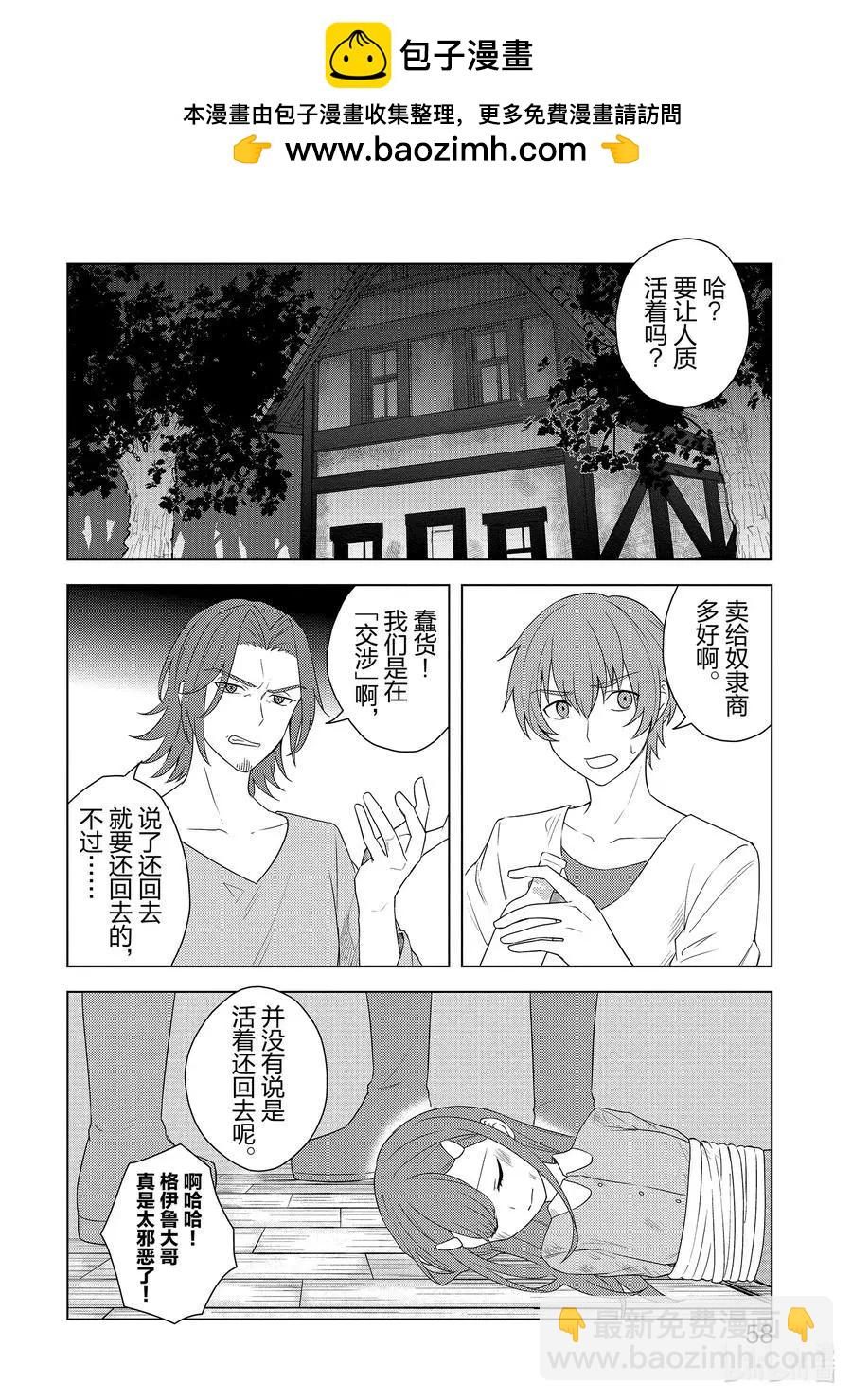 重生爲英雄的女兒的英雄再次想成爲英雄 - 第21話 暗殺者再臨 - 2