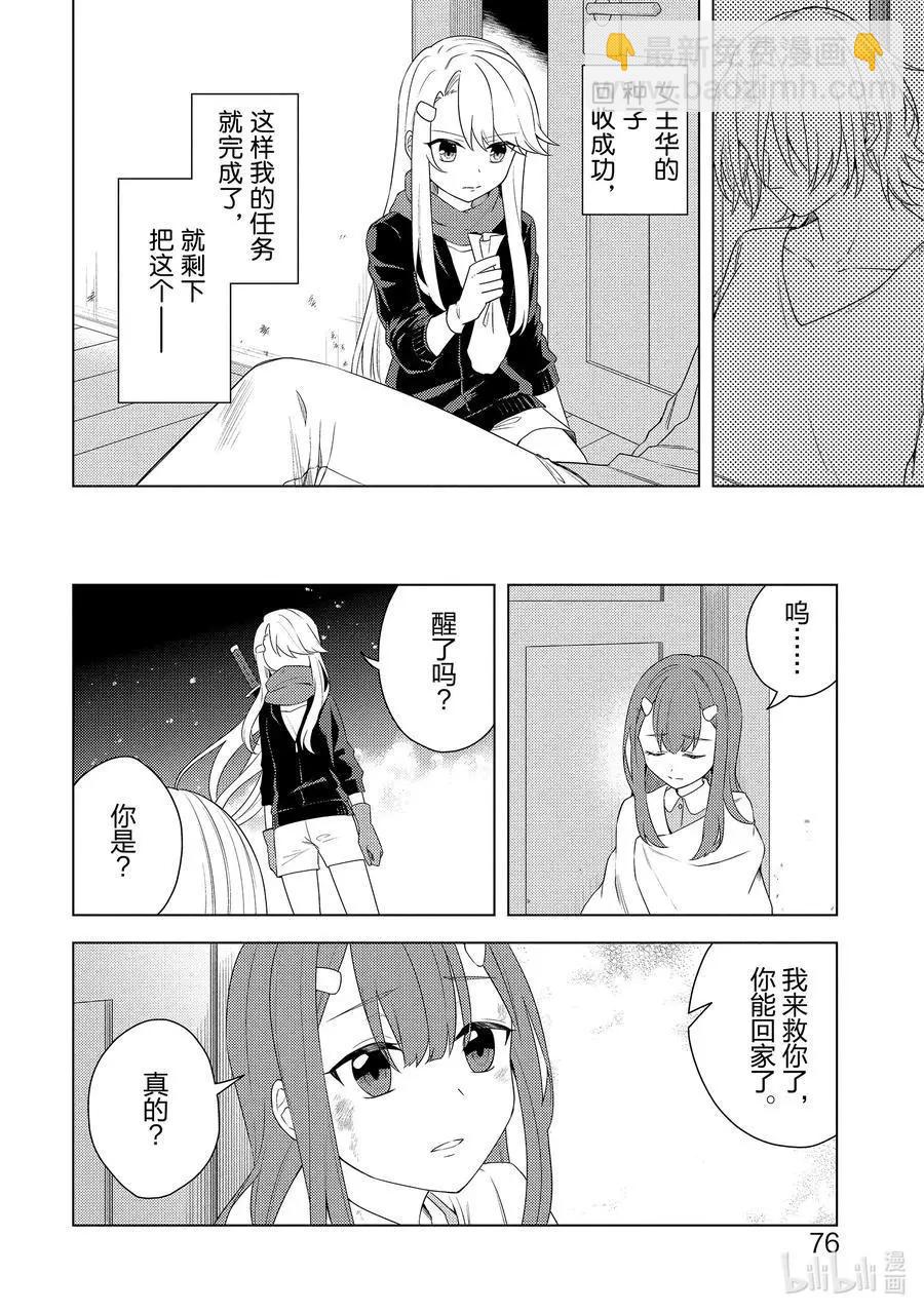 重生爲英雄的女兒的英雄再次想成爲英雄 - 第21話 暗殺者再臨 - 2