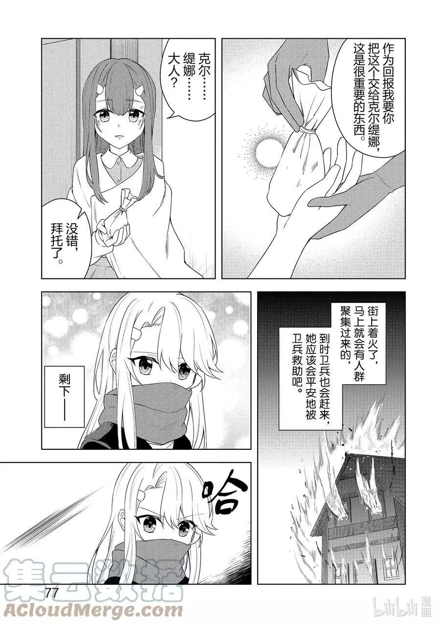 重生爲英雄的女兒的英雄再次想成爲英雄 - 第21話 暗殺者再臨 - 3
