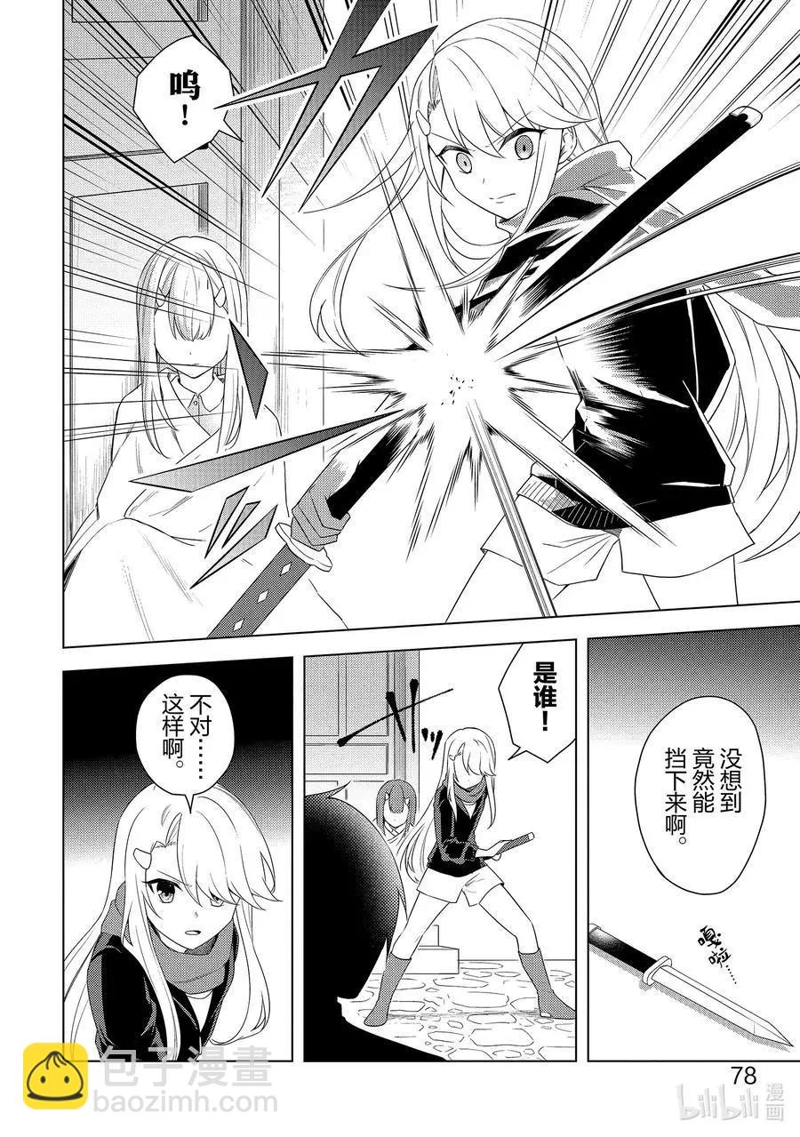 重生爲英雄的女兒的英雄再次想成爲英雄 - 第21話 暗殺者再臨 - 4