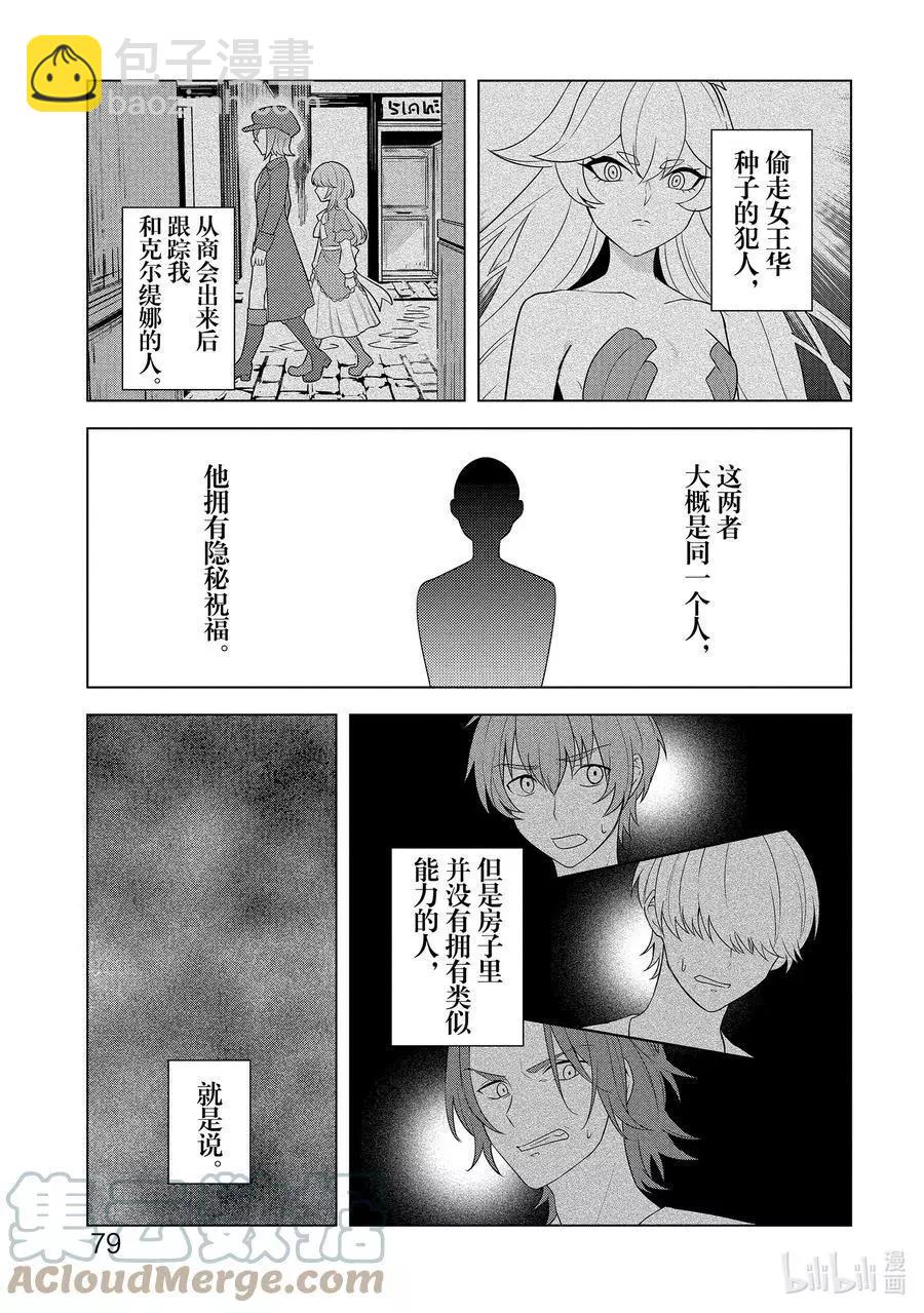 重生爲英雄的女兒的英雄再次想成爲英雄 - 第21話 暗殺者再臨 - 5