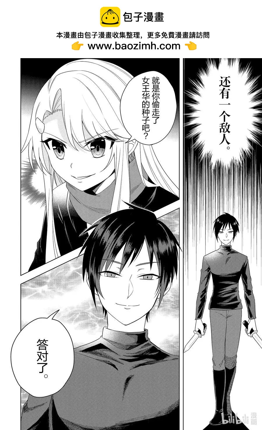 重生爲英雄的女兒的英雄再次想成爲英雄 - 第21話 暗殺者再臨 - 6
