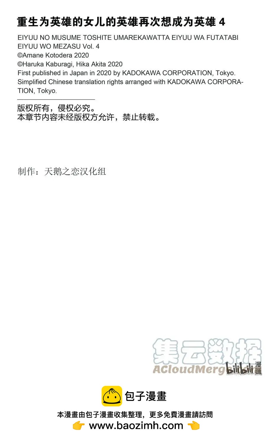 重生爲英雄的女兒的英雄再次想成爲英雄 - 第21話 暗殺者再臨 - 3