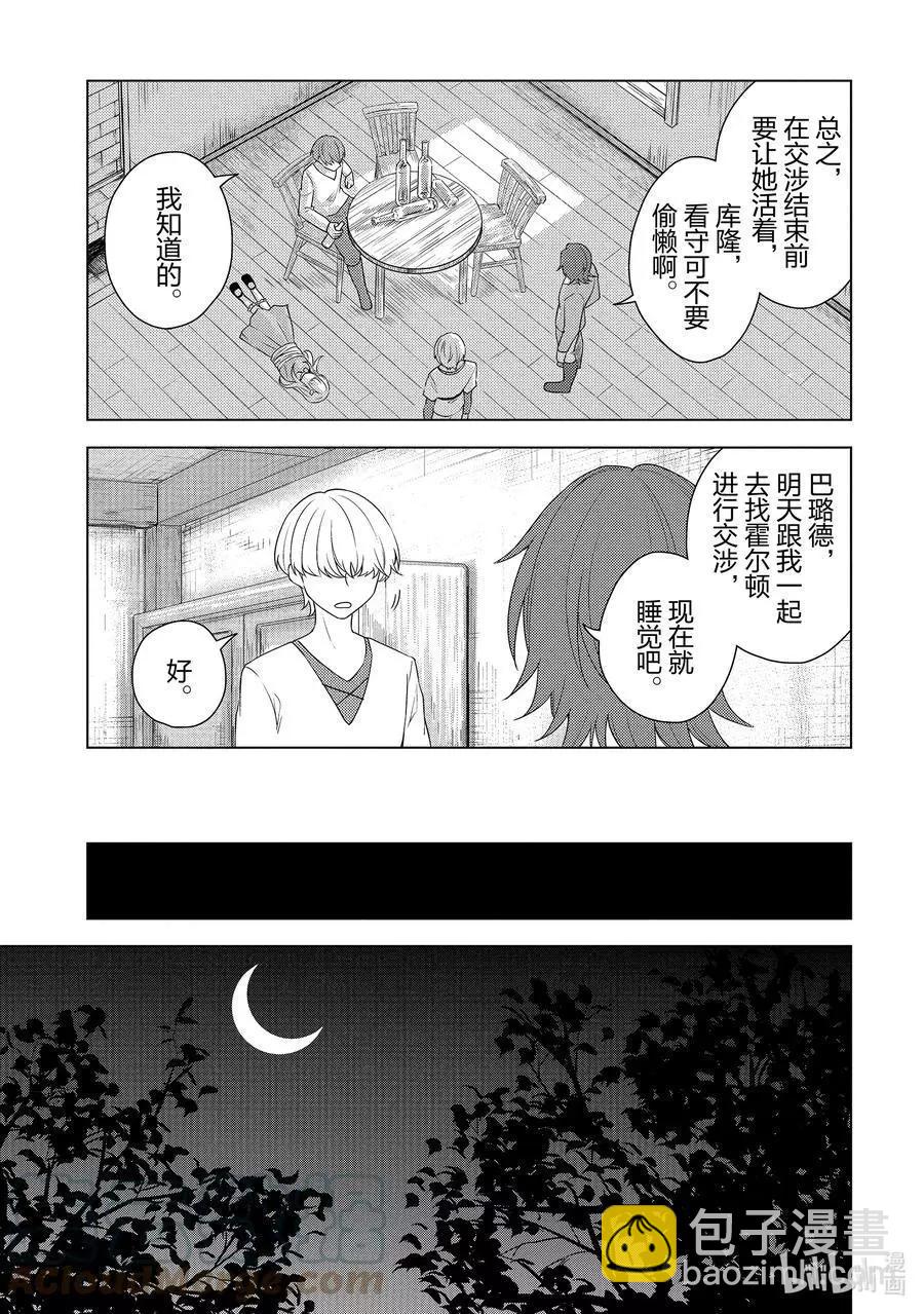 重生爲英雄的女兒的英雄再次想成爲英雄 - 第21話 暗殺者再臨 - 3