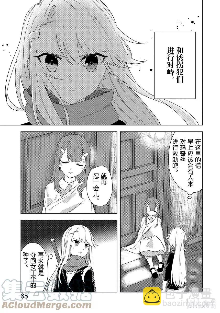 重生爲英雄的女兒的英雄再次想成爲英雄 - 第21話 暗殺者再臨 - 3