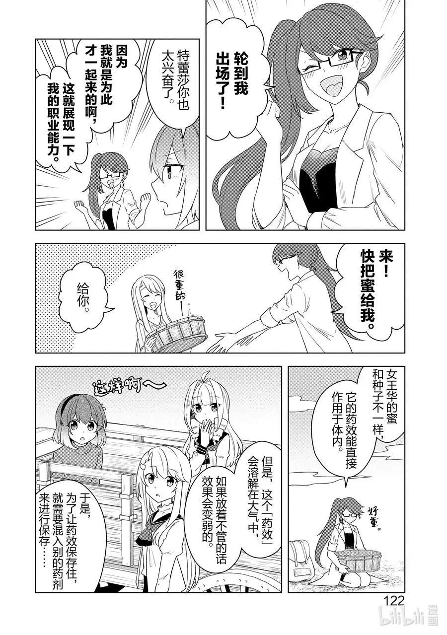 重生爲英雄的女兒的英雄再次想成爲英雄 - 第23話 利益 - 4