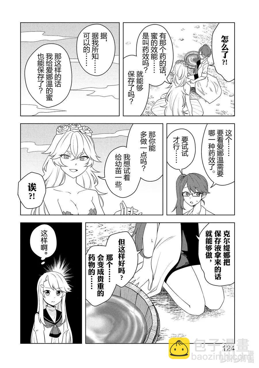 重生爲英雄的女兒的英雄再次想成爲英雄 - 第23話 利益 - 6