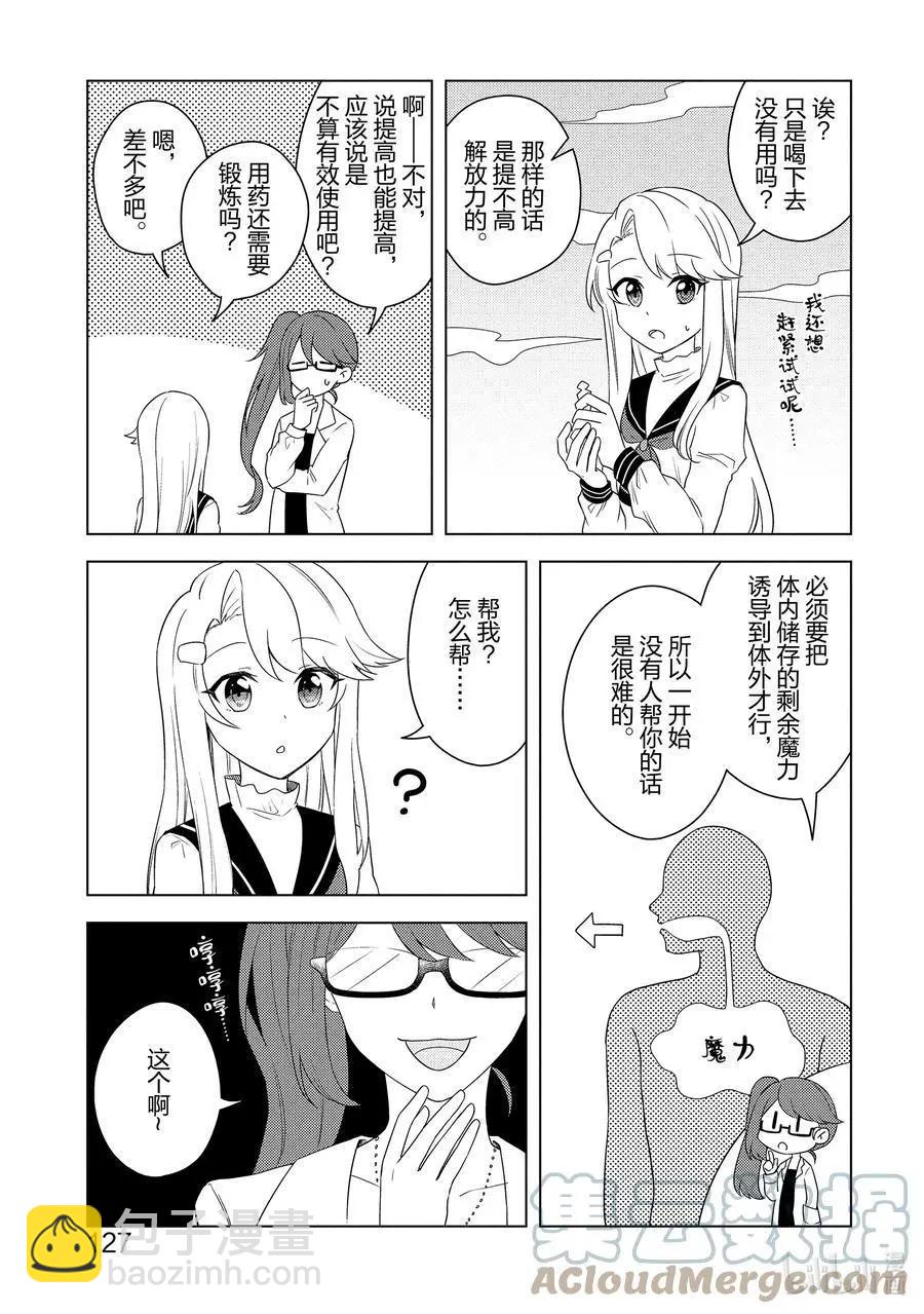 重生爲英雄的女兒的英雄再次想成爲英雄 - 第23話 利益 - 3